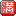 満