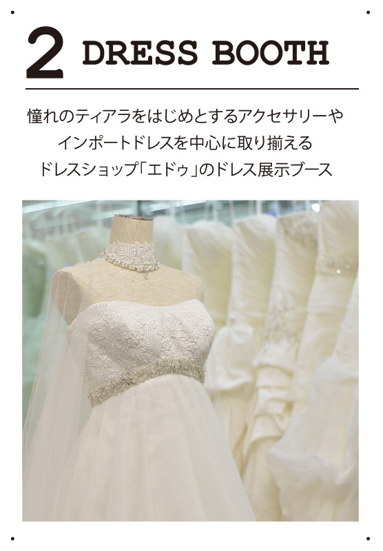 DRESS BOOTH