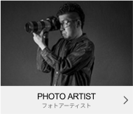 PHOTO ARTIST フォトアーティスト