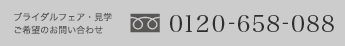 下記のフリーダイヤルまでお気軽にお電話ください｜0120-531-670